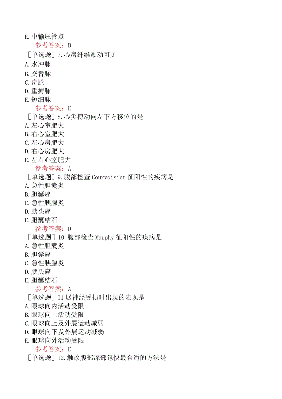 中医眼科学【代码：335】-诊断学基础-检体诊断（B1型题）.docx_第2页