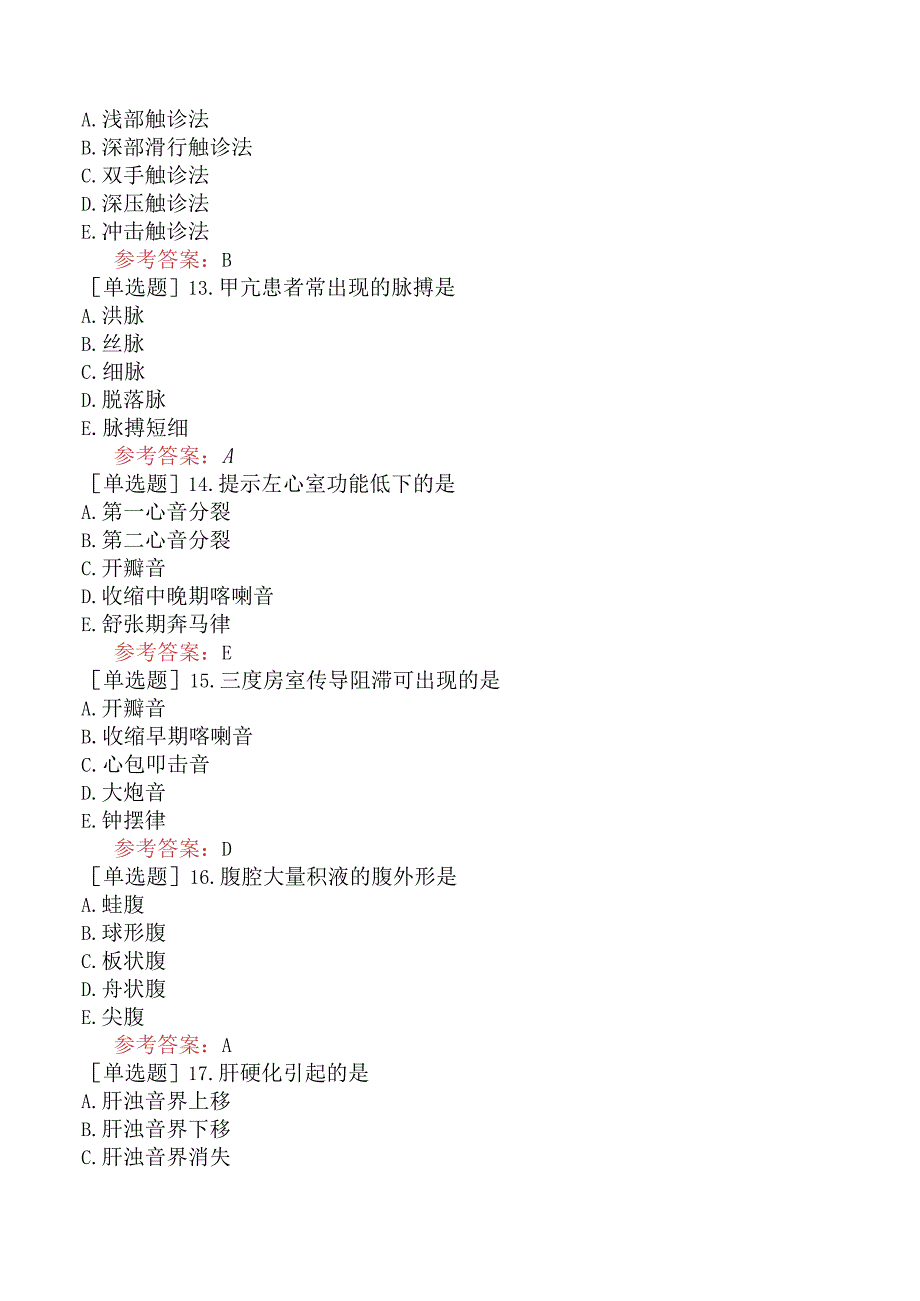 中医眼科学【代码：335】-诊断学基础-检体诊断（B1型题）.docx_第3页