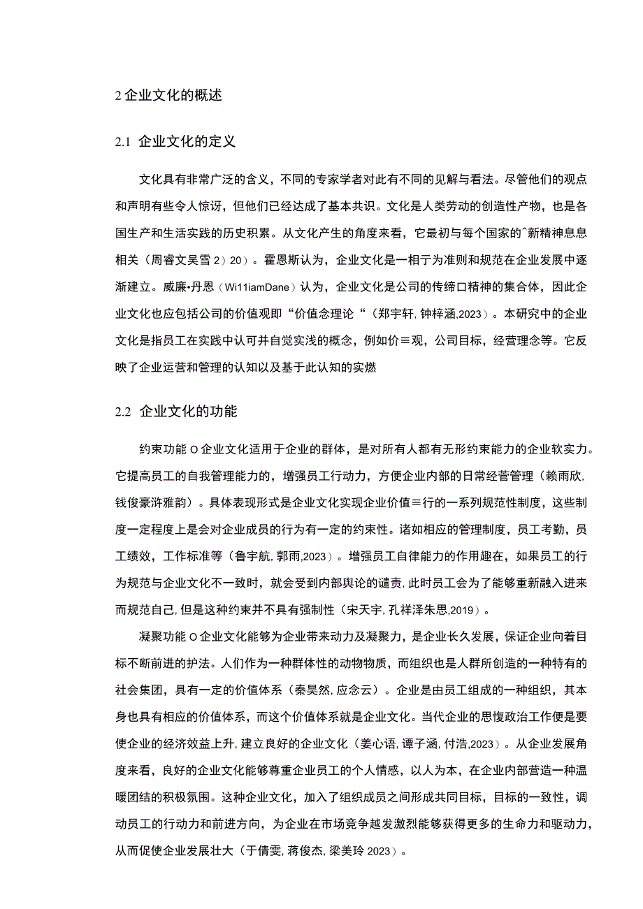 【2023《女装公司文化建设问题案例分析—以马鞍山辉煌为例》14000字论文】.docx_第3页