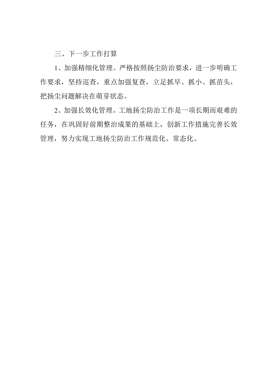 XX县水利局关于大气污染治理专项行动工作落实情况的报告.docx_第3页