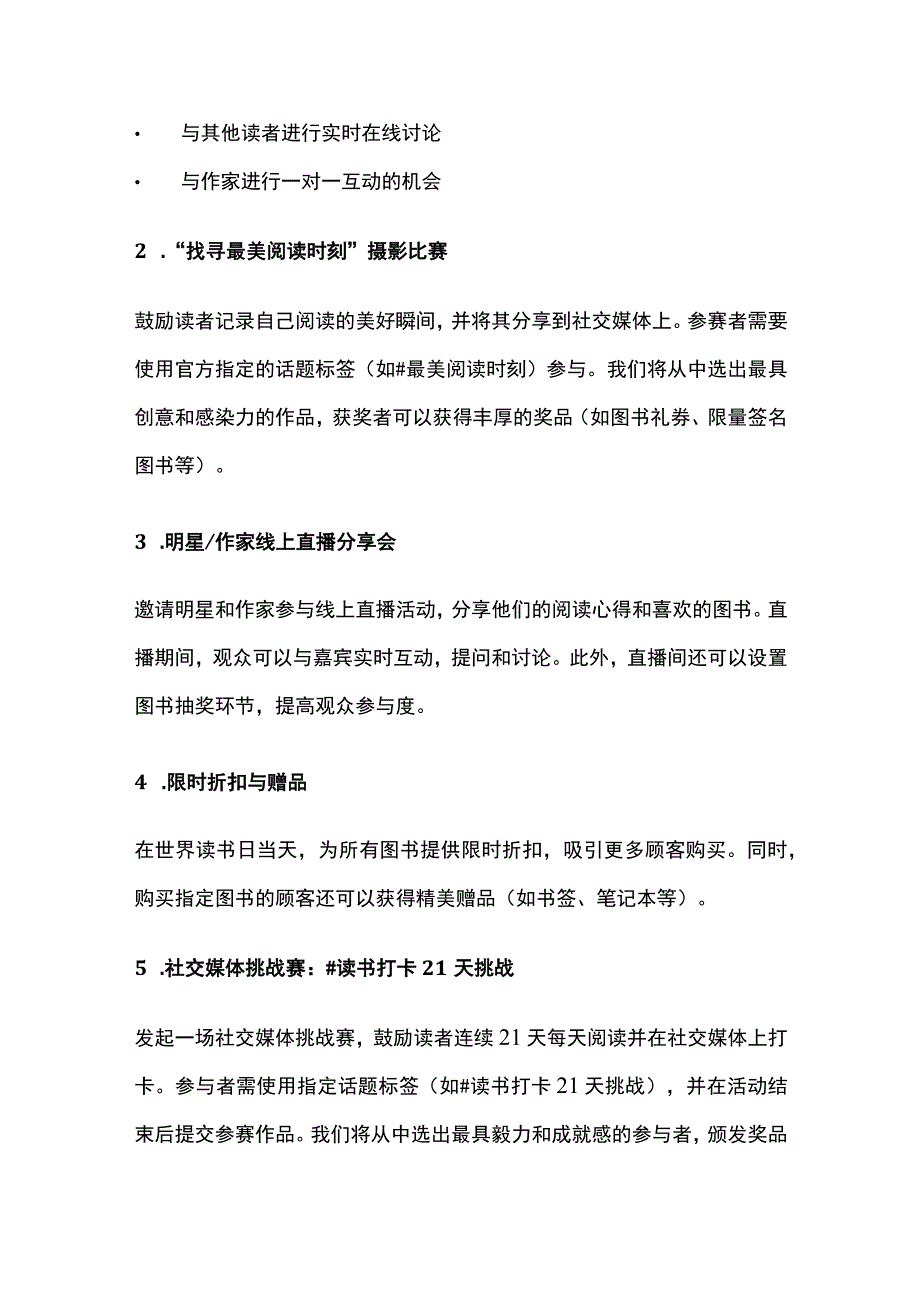 世界读书日5份策划方案 出版社(全).docx_第2页