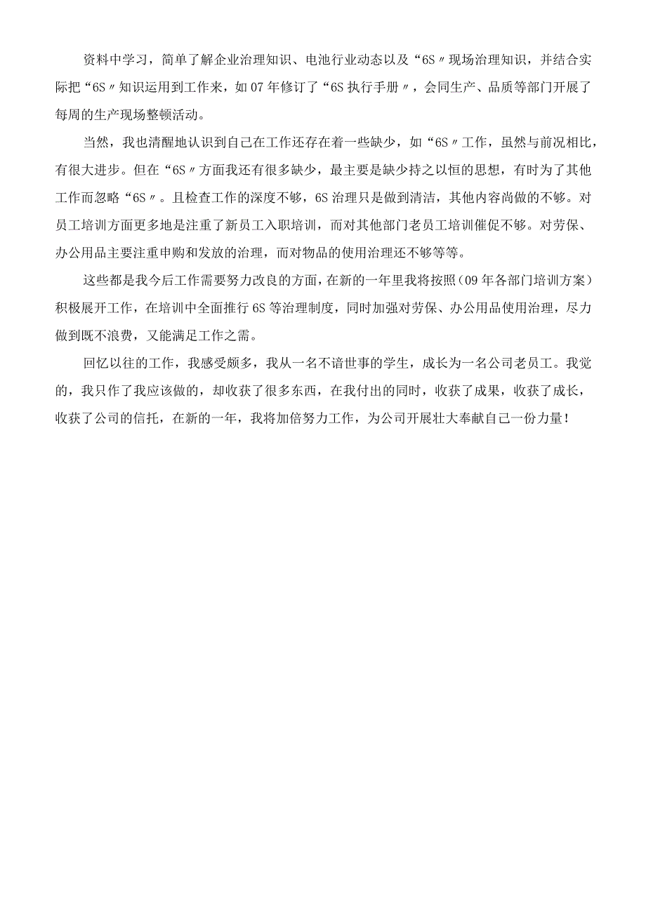 企业人事行政部个人工作情况汇报材料.docx_第2页