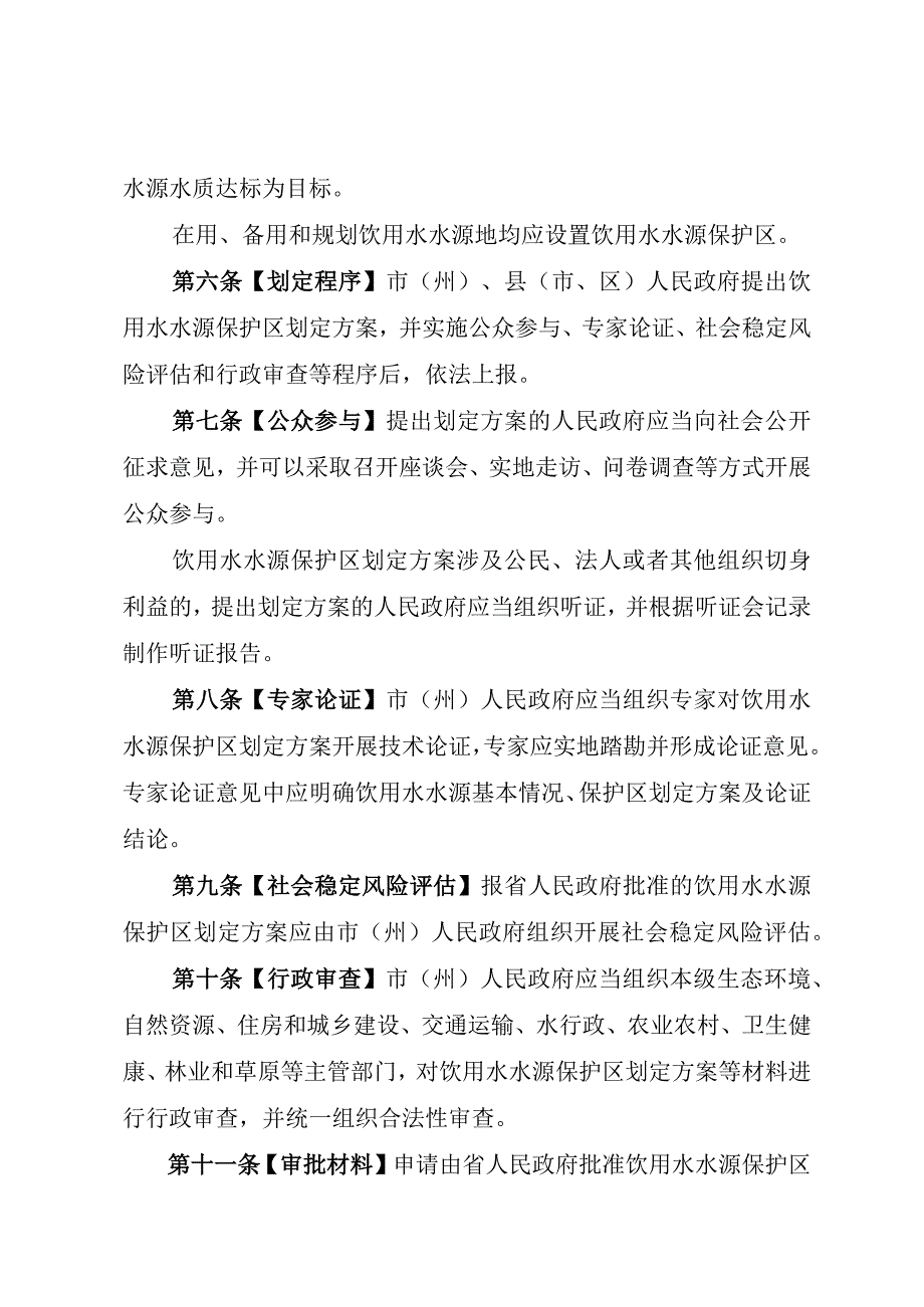 《四川省饮用水水源保护区管理规定（试行）（征.docx_第2页