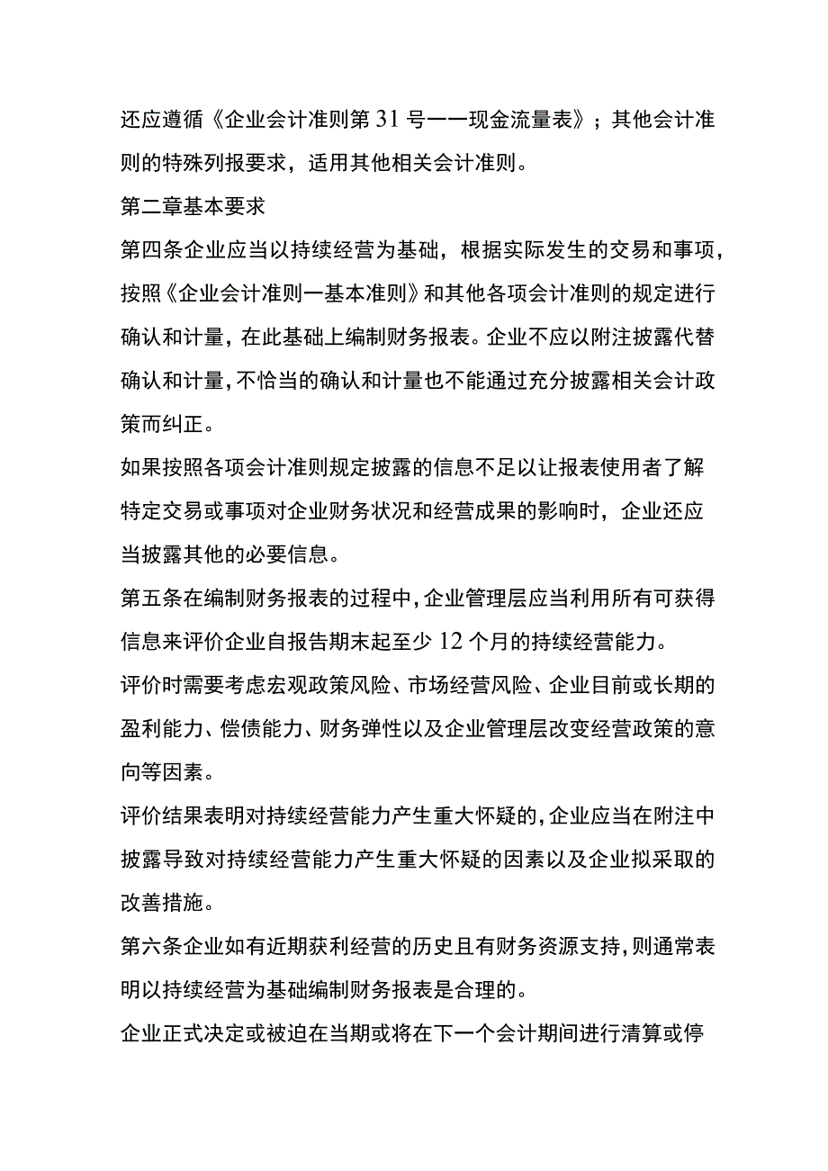 企业会计准则第30号财务报表列报.docx_第2页