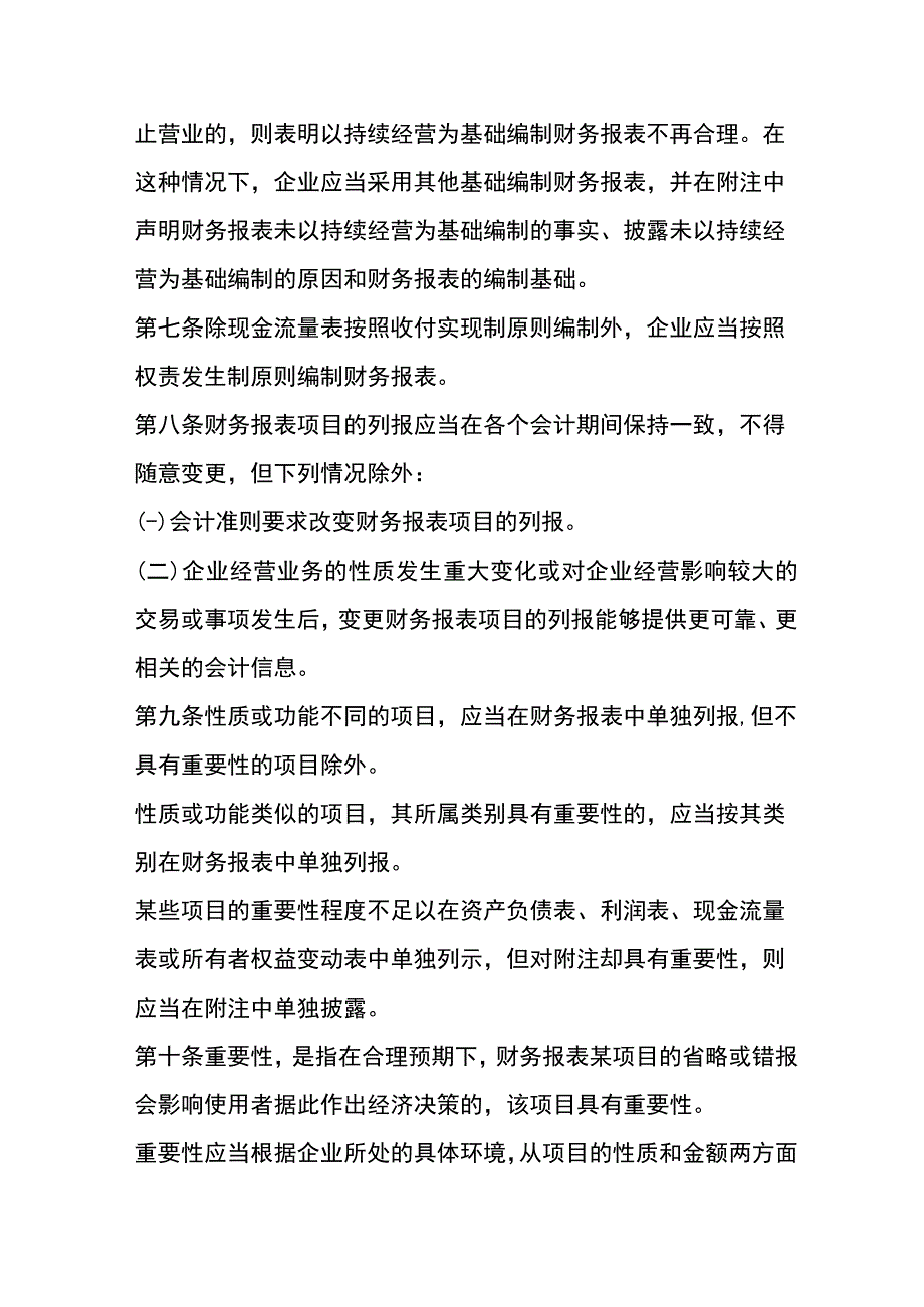 企业会计准则第30号财务报表列报.docx_第3页