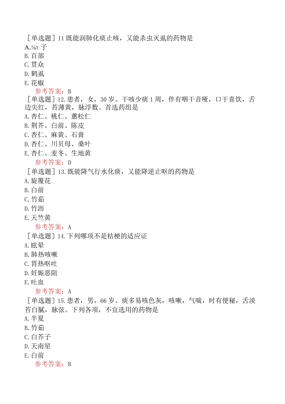 中医耳鼻咽喉科学【代码：337】-中药学-化痰止咳平喘药.docx_第3页