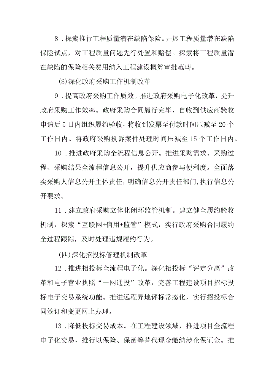 XX市以控制成本为核心优化营商环境行动方案.docx_第3页