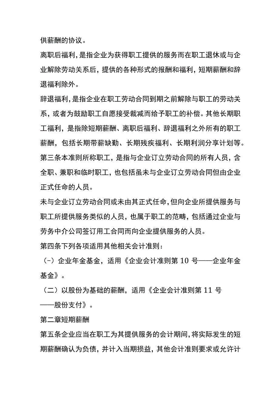 企业会计准则第9号职工薪酬会计核算.docx_第2页