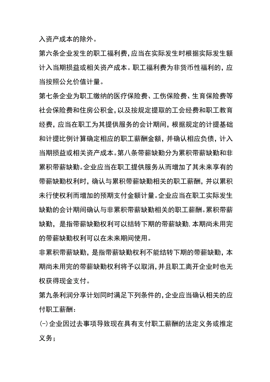 企业会计准则第9号职工薪酬会计核算.docx_第3页