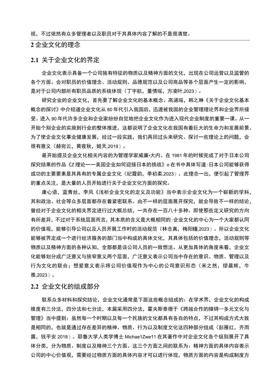 【2023《阳光乳业企业文化传播问题的案例分析》12000字附问卷】.docx_第3页