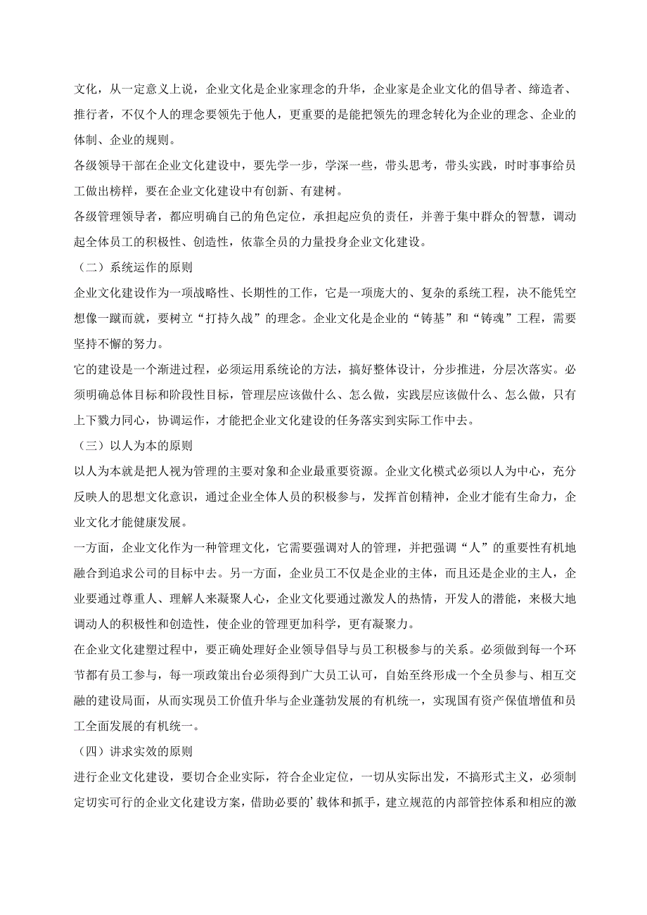 公司企业文化建设实施方案.docx_第2页