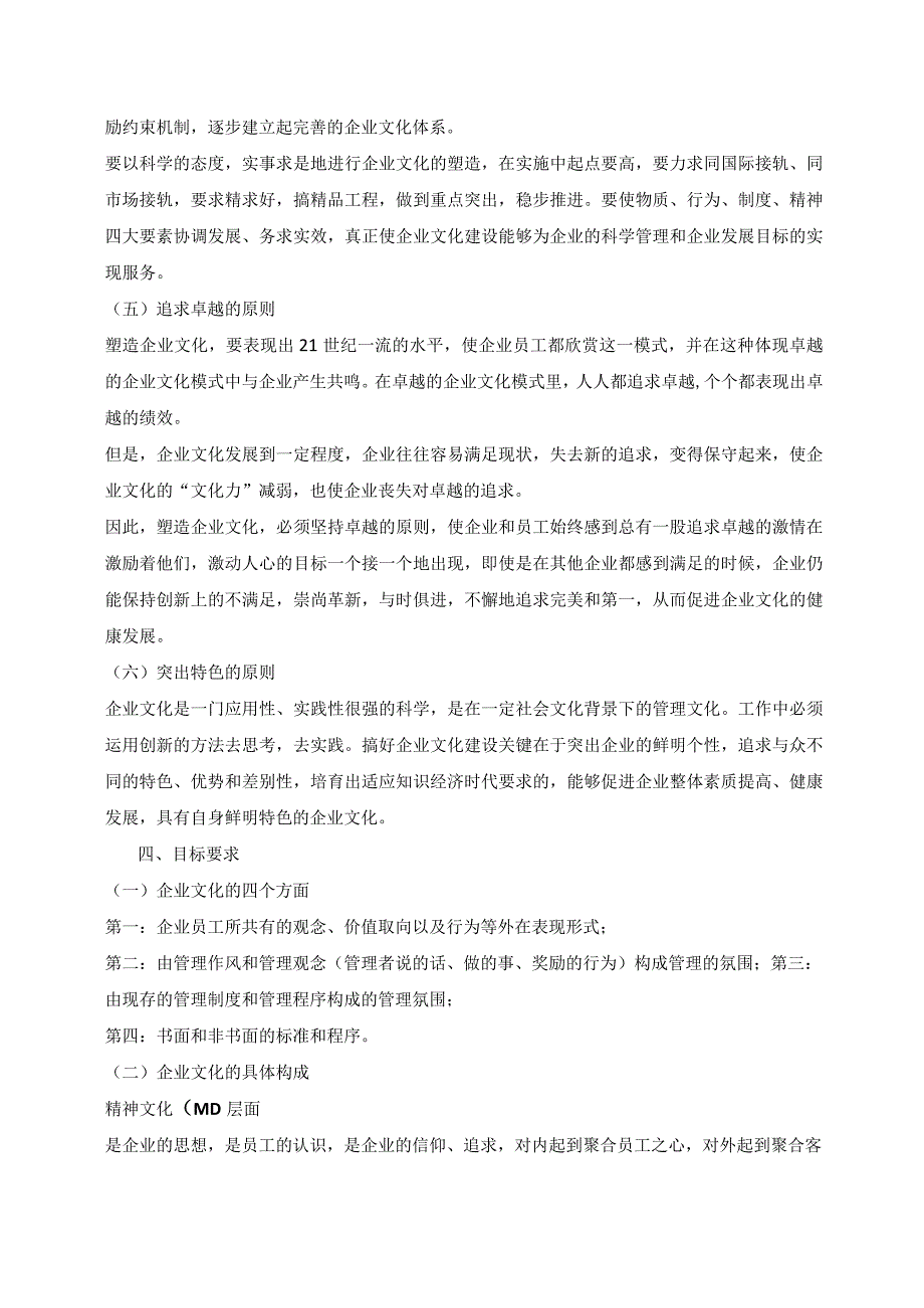 公司企业文化建设实施方案.docx_第3页