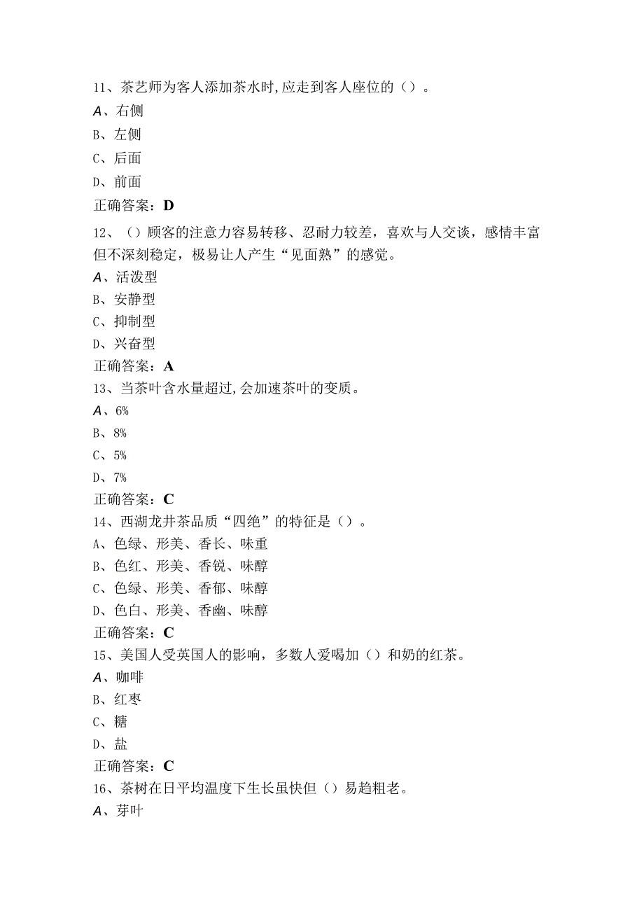 中级茶艺师试题库+参考答案.docx_第3页