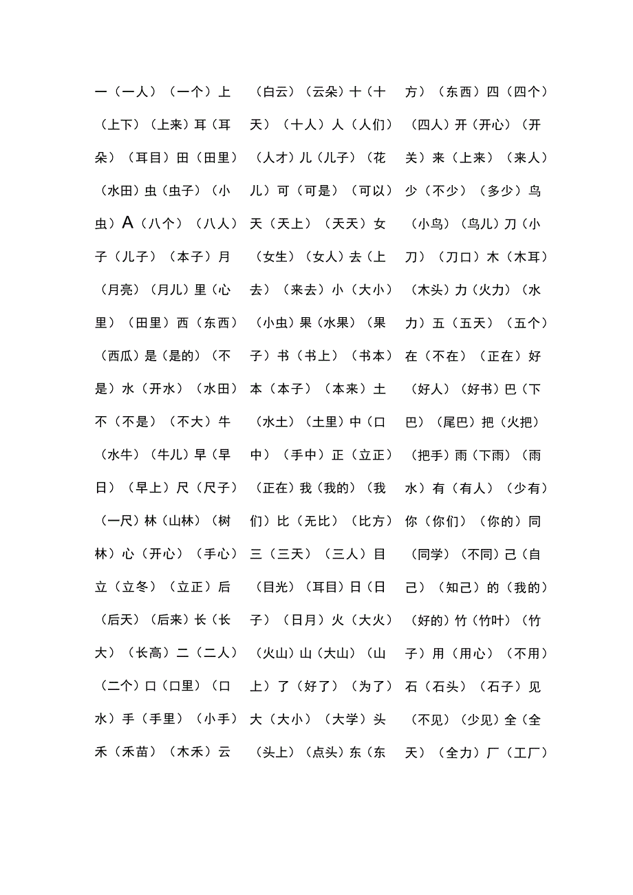 一年级生字组词复习.docx_第1页