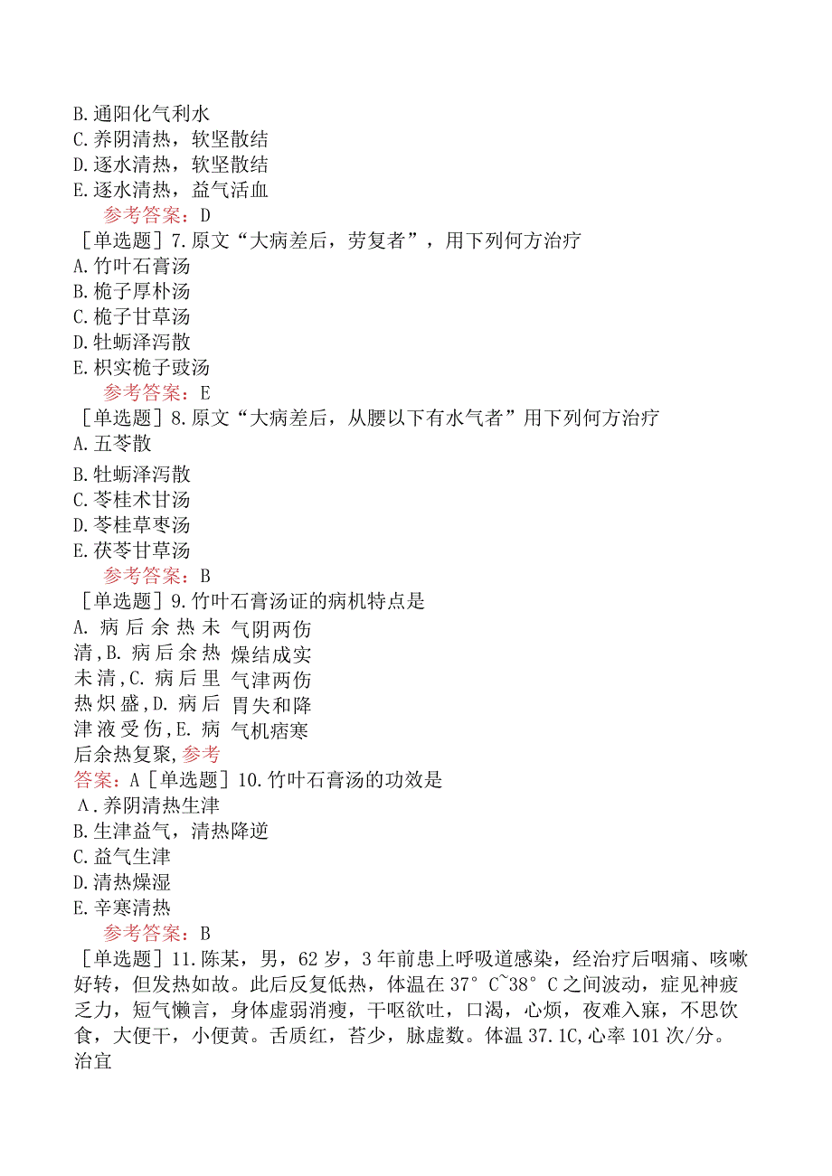 中医眼科学【代码：335】-伤寒论-阴阳易瘥后劳复病辨证论治.docx_第2页