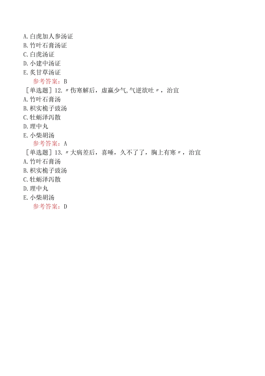 中医眼科学【代码：335】-伤寒论-阴阳易瘥后劳复病辨证论治.docx_第3页