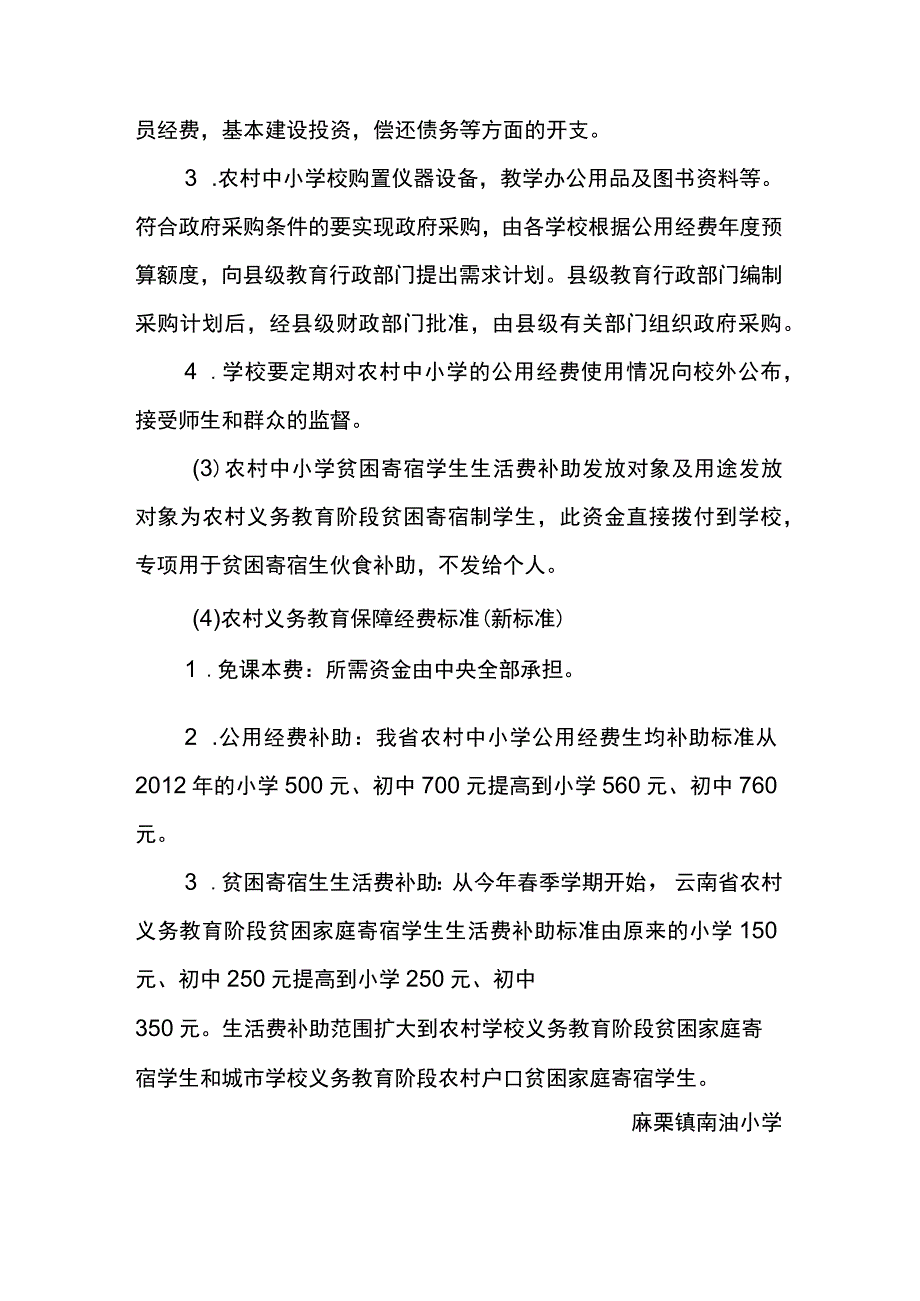 义务教育经费保障机制.docx_第2页