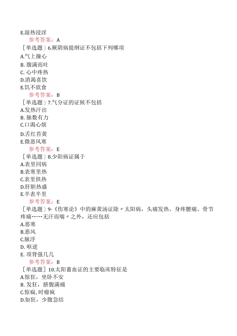 中医耳鼻咽喉科学【代码：337】-中医诊断学-其他辨证方法概要.docx_第2页