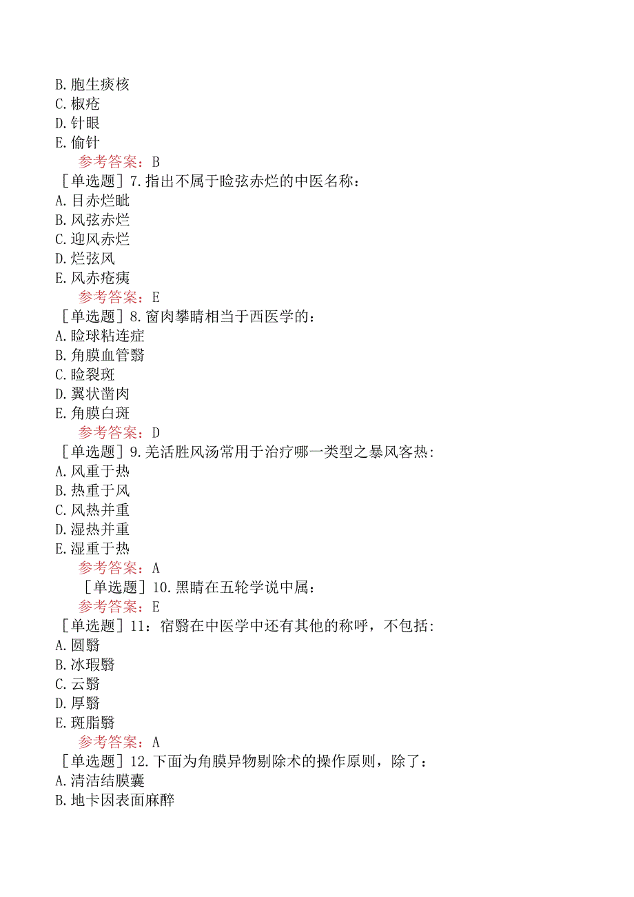 中医眼科学【代码：335】-中医眼科学-中医眼科学（A1-A2型题2）.docx_第2页