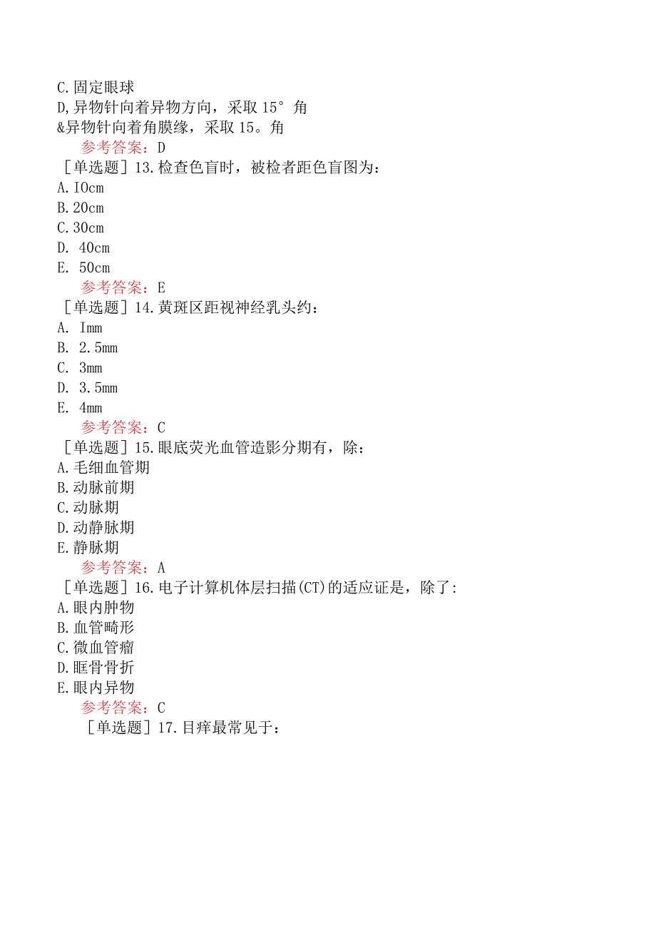 中医眼科学【代码：335】-中医眼科学-中医眼科学（A1-A2型题2）.docx_第3页