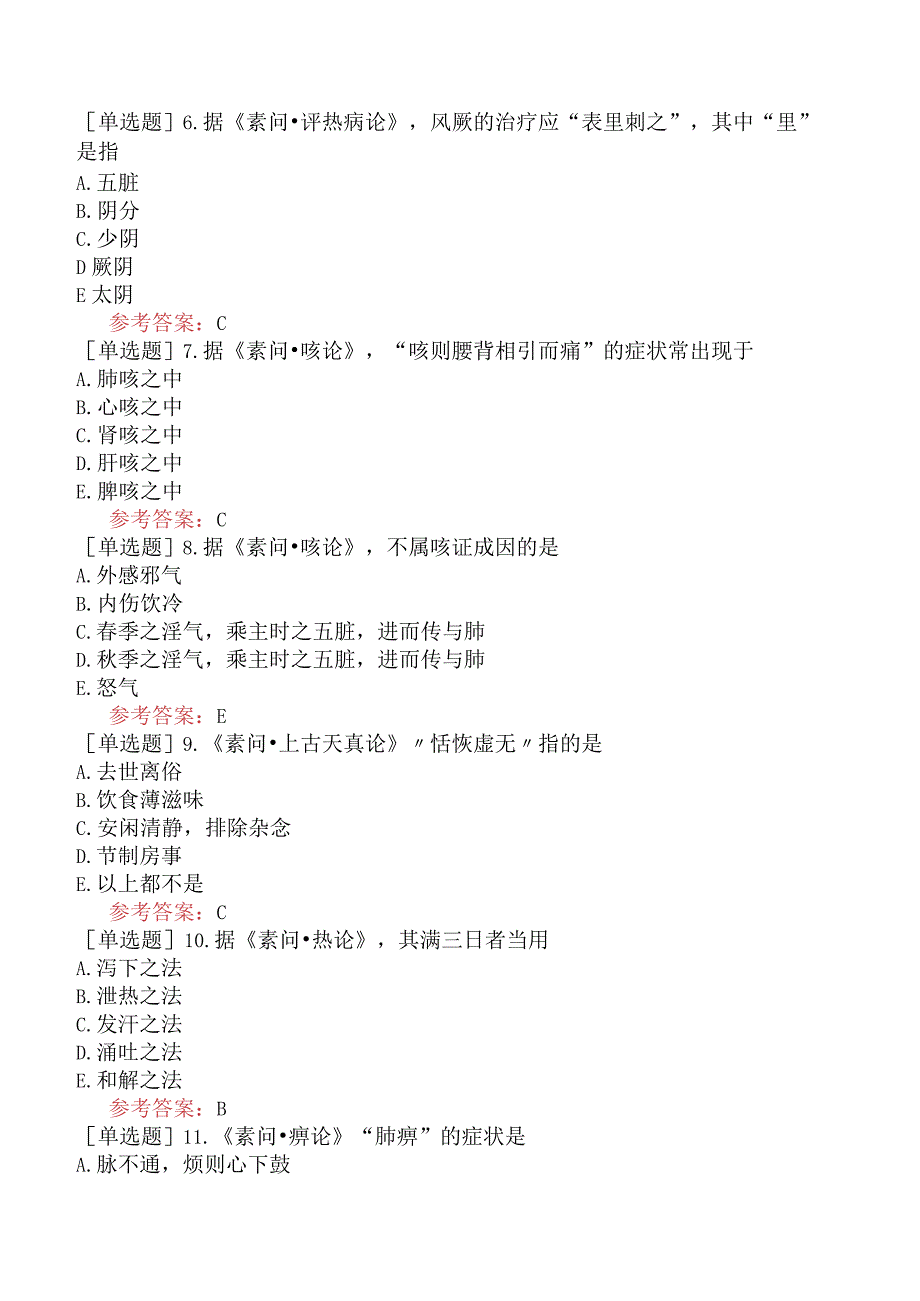 中医耳鼻咽喉科学【代码：337】-内经-病症、诊法.docx_第2页