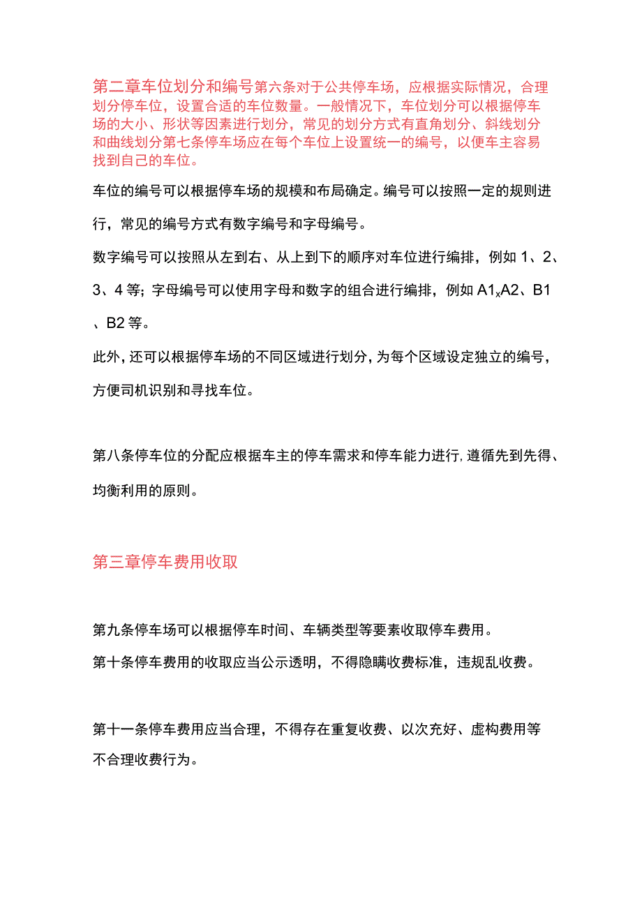 停车场管理制度.docx_第2页