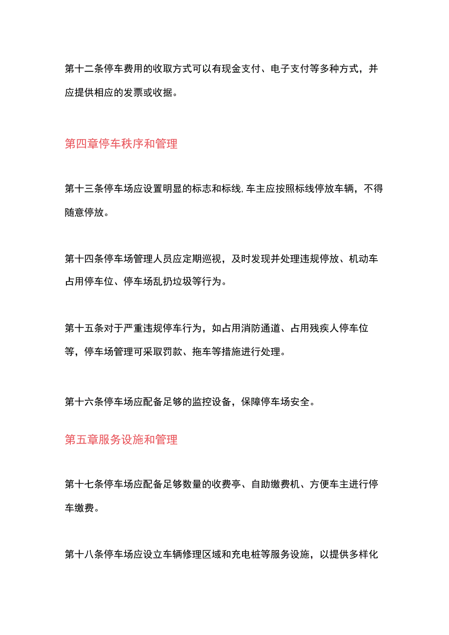 停车场管理制度.docx_第3页