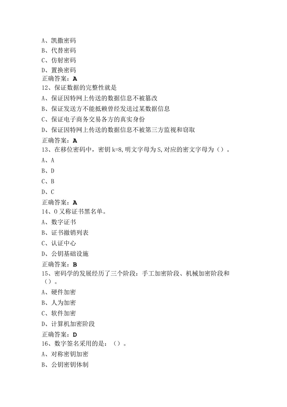 信息安全技术习题与答案.docx_第3页