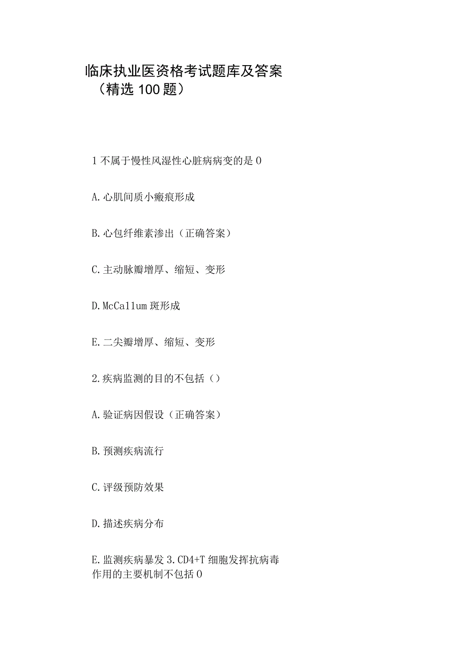 临床执业医资格考试题库及答案（精选100题）.docx_第1页