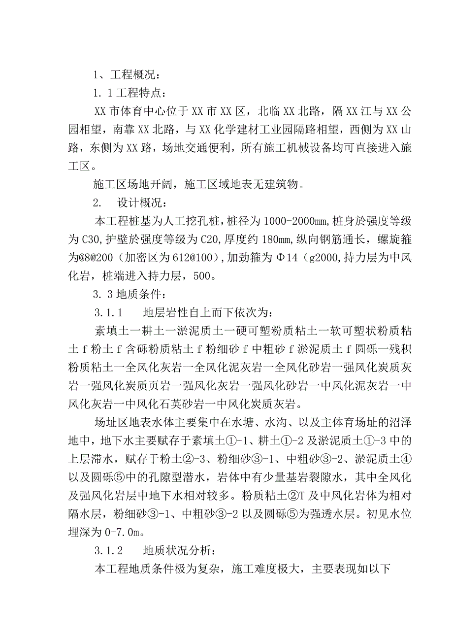 体育中心桩基工程施工组织设计.docx_第1页