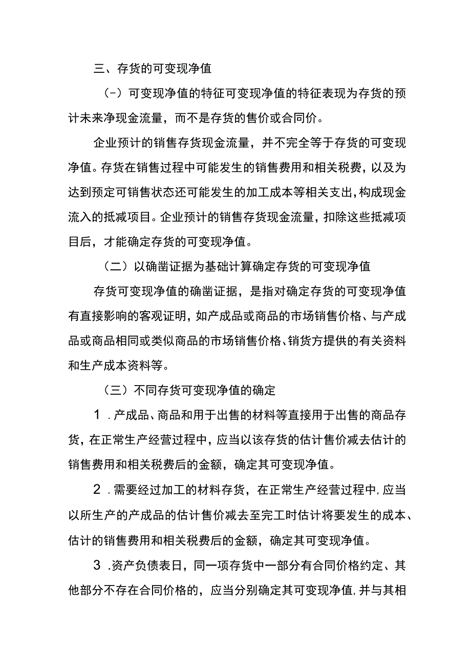 企业会计准则第1号存货核算应用指南.docx_第2页