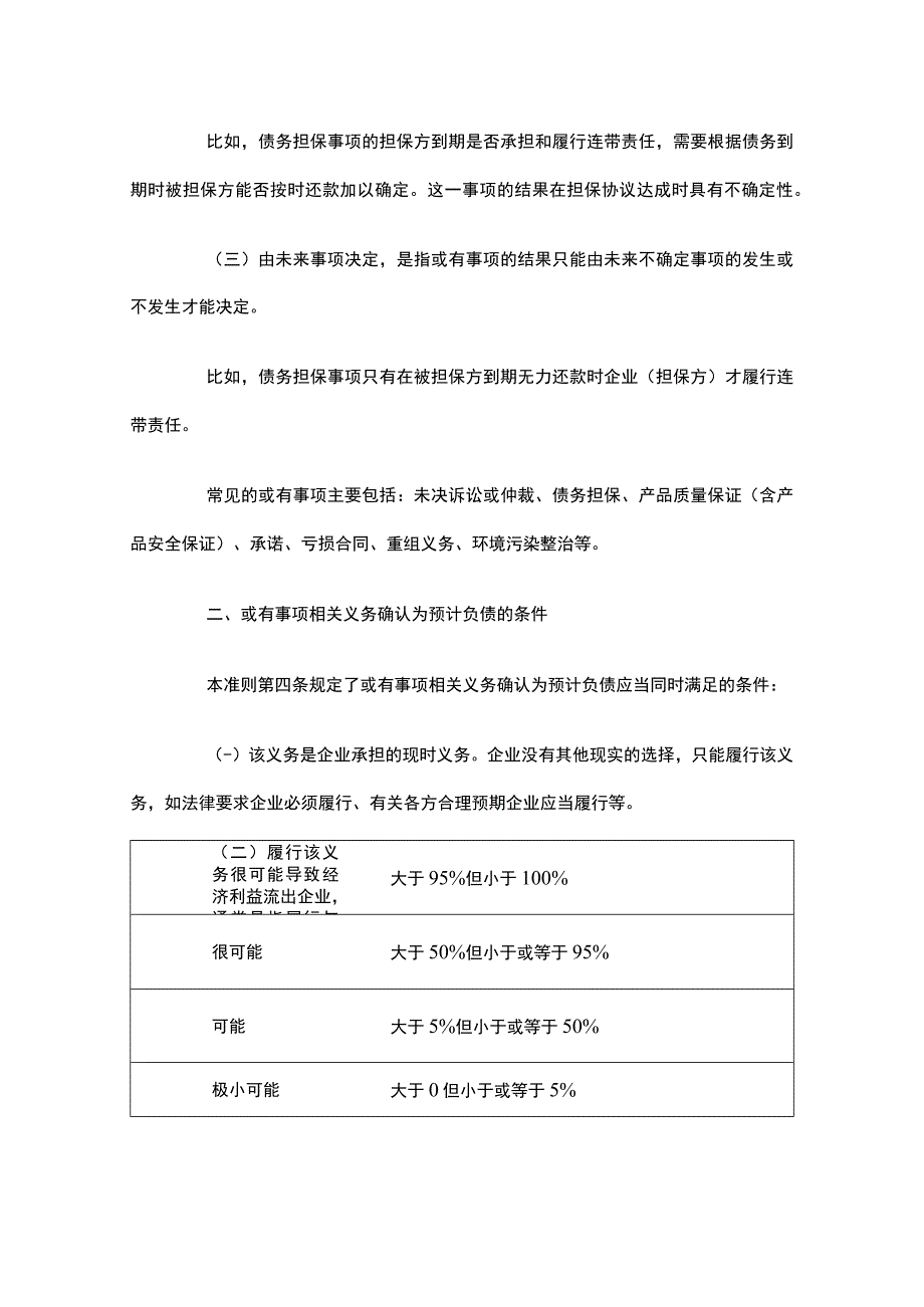 企业会计准则第13号或有事项应用指南.docx_第2页