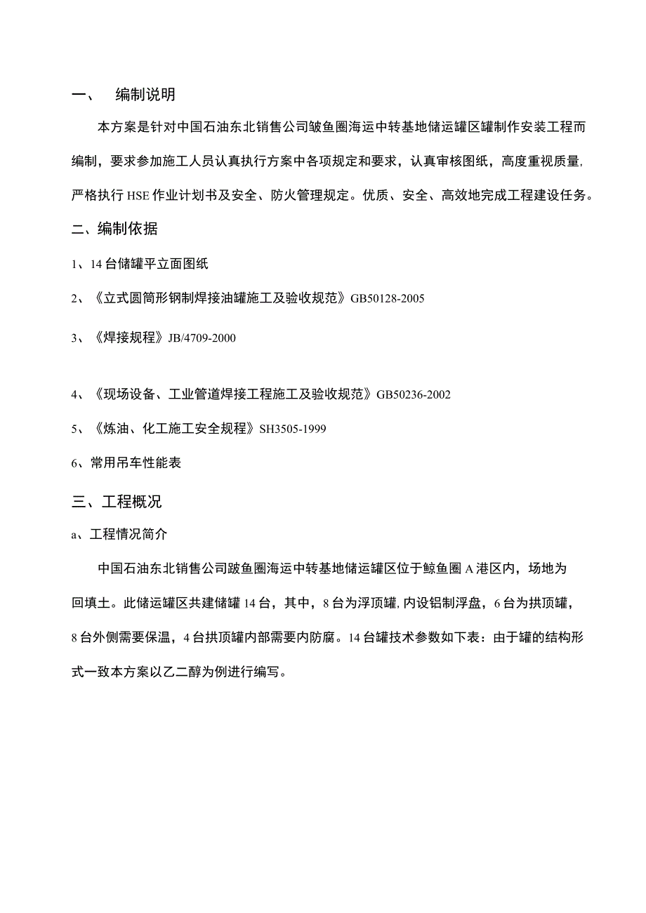 储罐施工方案.docx_第3页