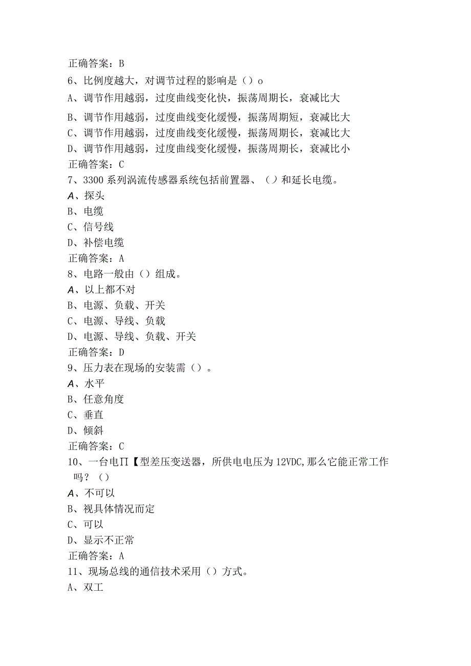 仪器仪表维修工（选择+判断）考试题及参考答案.docx_第2页