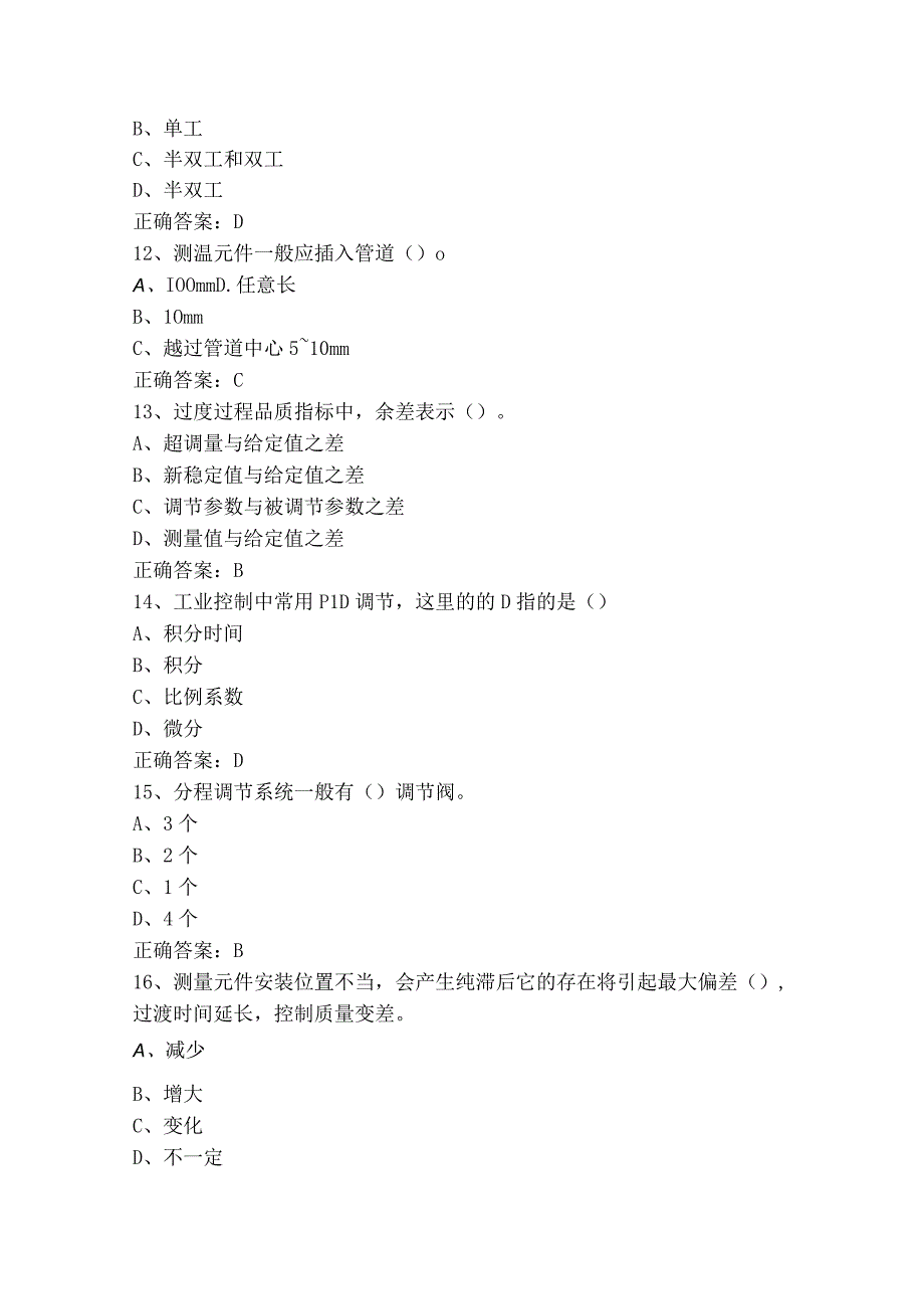 仪器仪表维修工（选择+判断）考试题及参考答案.docx_第3页