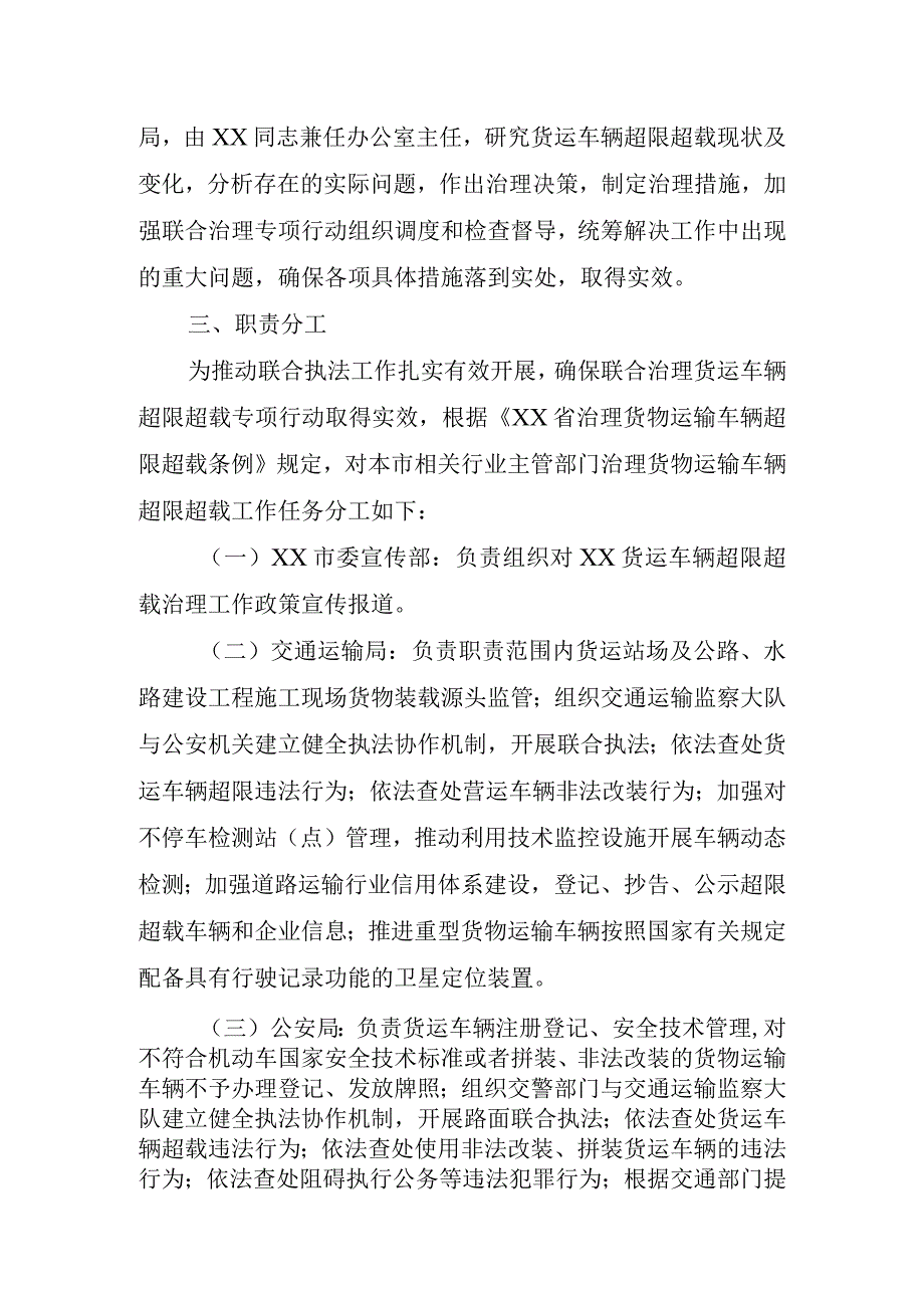 XX市集中开展货运车辆超限超载联合治理专项行动实施方案.docx_第2页