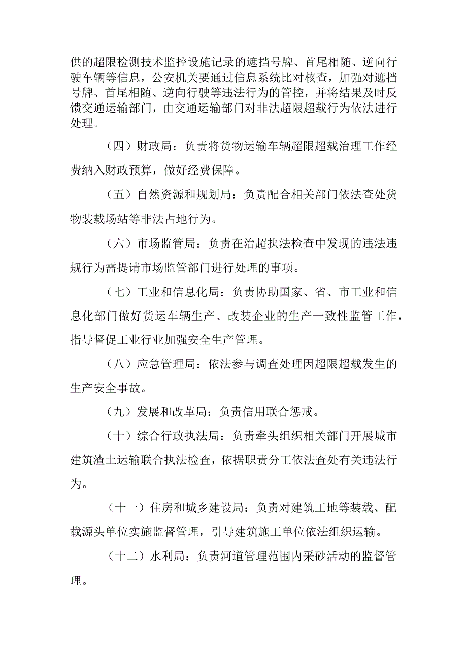 XX市集中开展货运车辆超限超载联合治理专项行动实施方案.docx_第3页