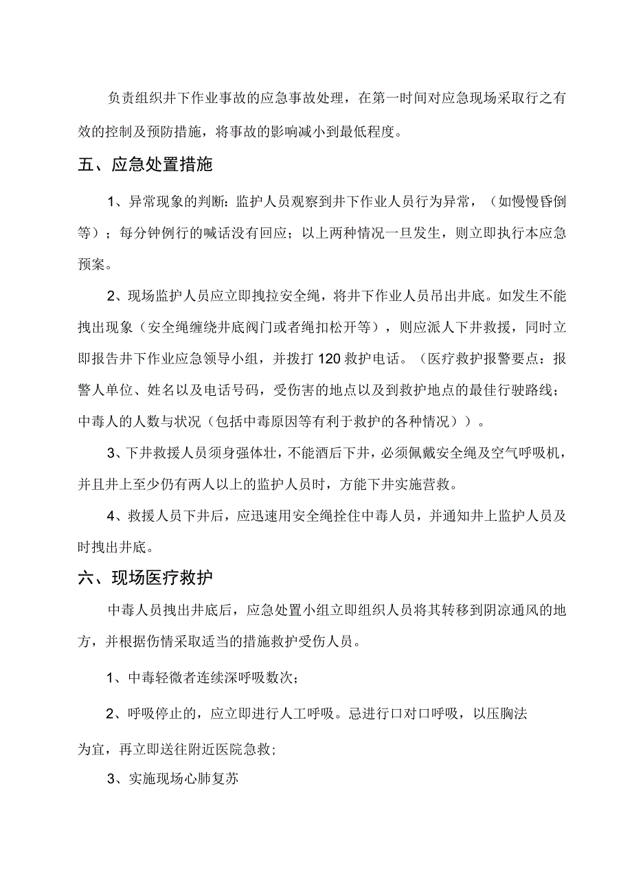 井下作业应急预案【3】.docx_第2页