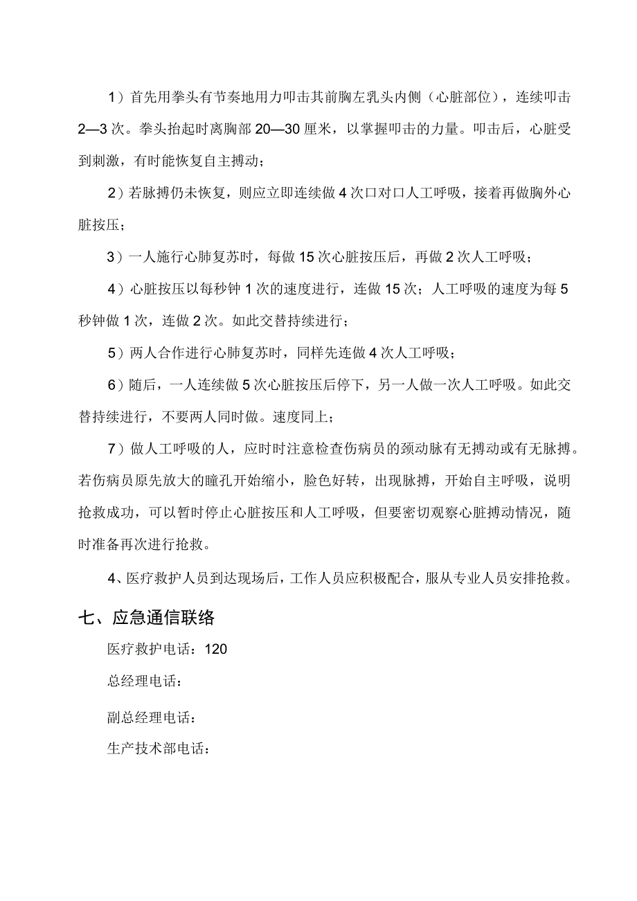 井下作业应急预案【3】.docx_第3页