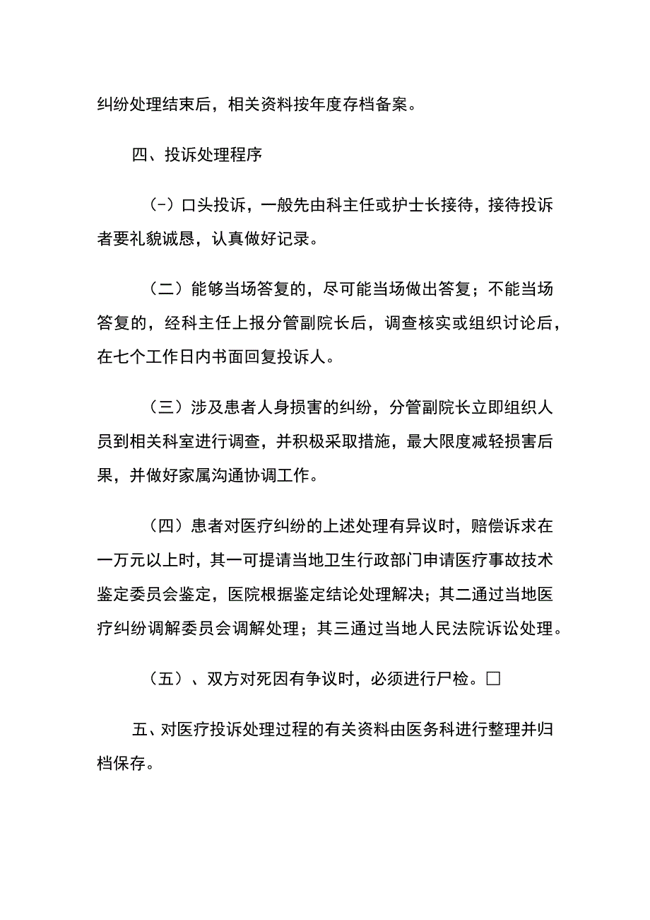 中心卫生院医疗纠纷管理制度.docx_第2页