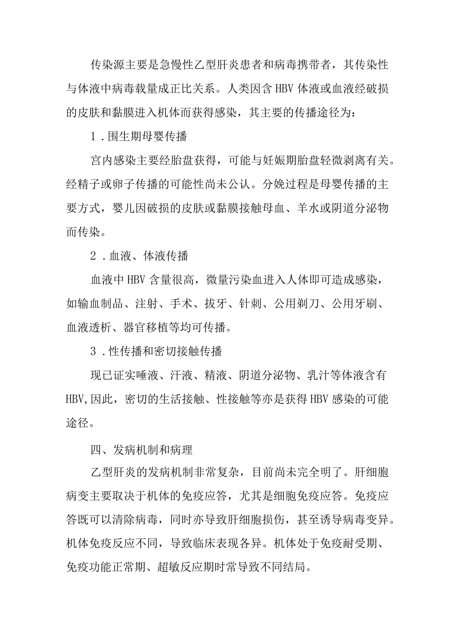 乙肝病毒疾病健康教育问答.docx_第2页