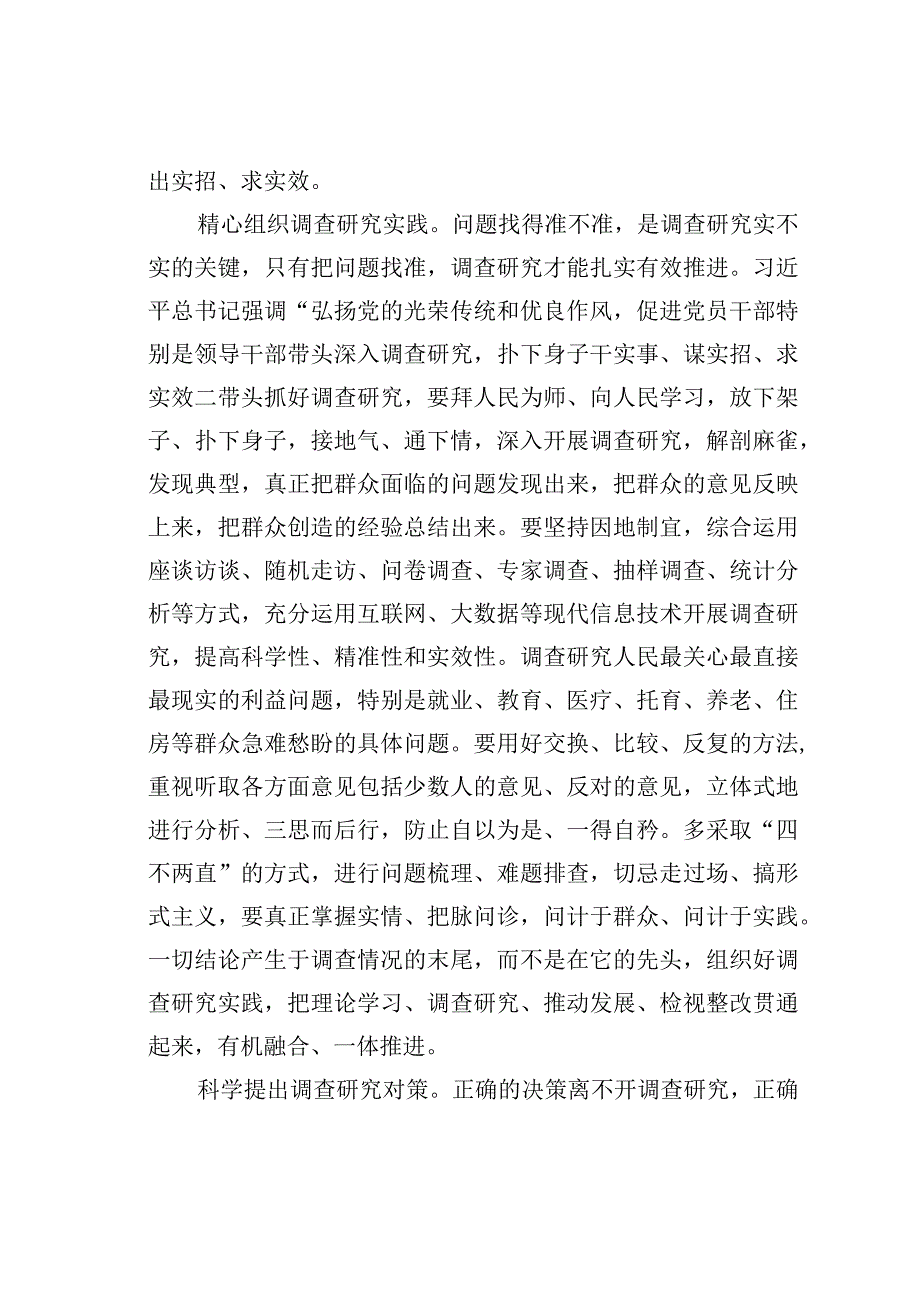 以调查研究助推主题教育走深走实.docx_第2页