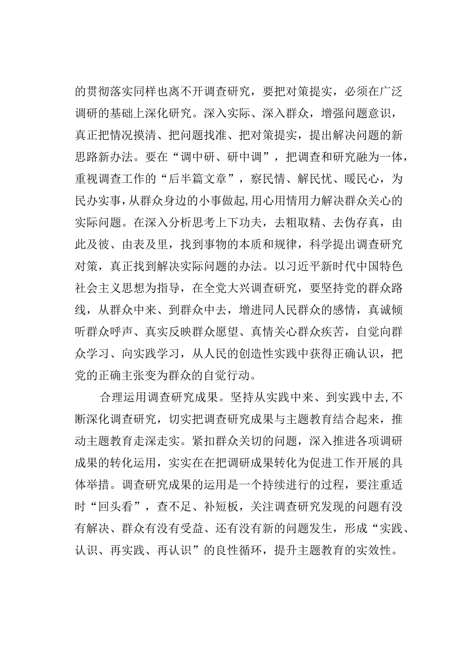 以调查研究助推主题教育走深走实.docx_第3页