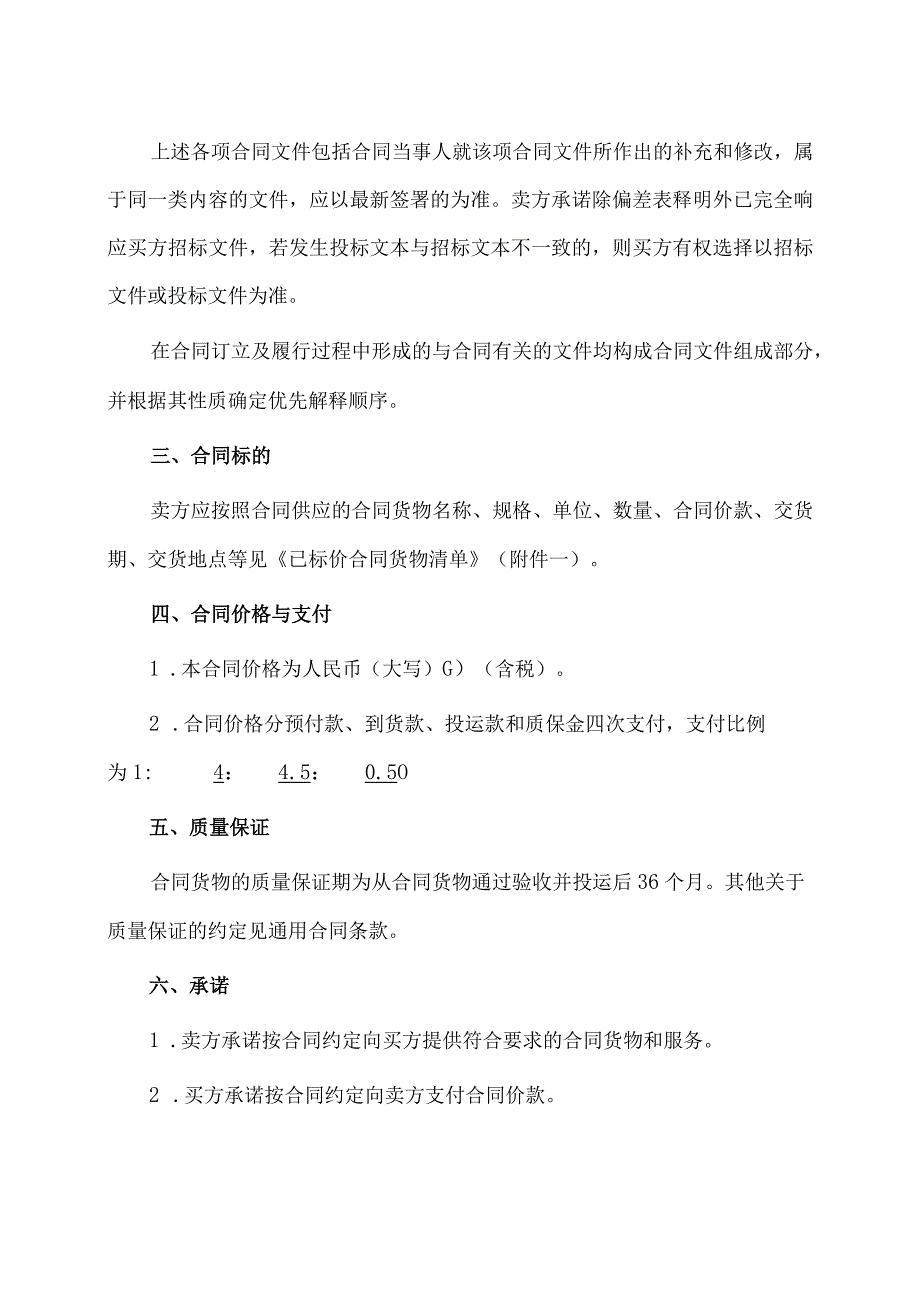 XX电厂XX更换设备购置合同(2023年).docx_第3页