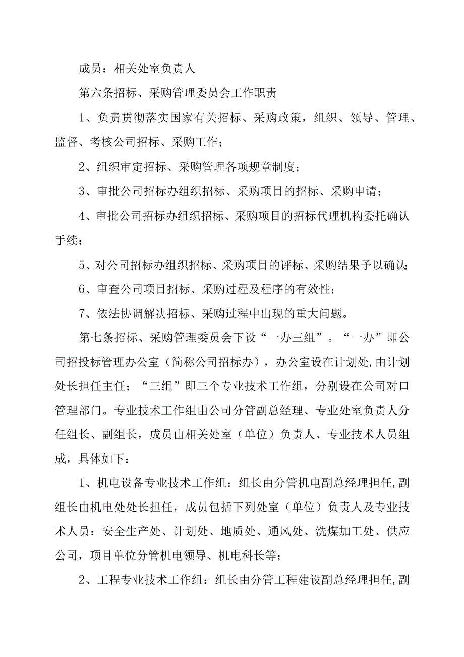 公司招标采购管理办法.docx_第2页