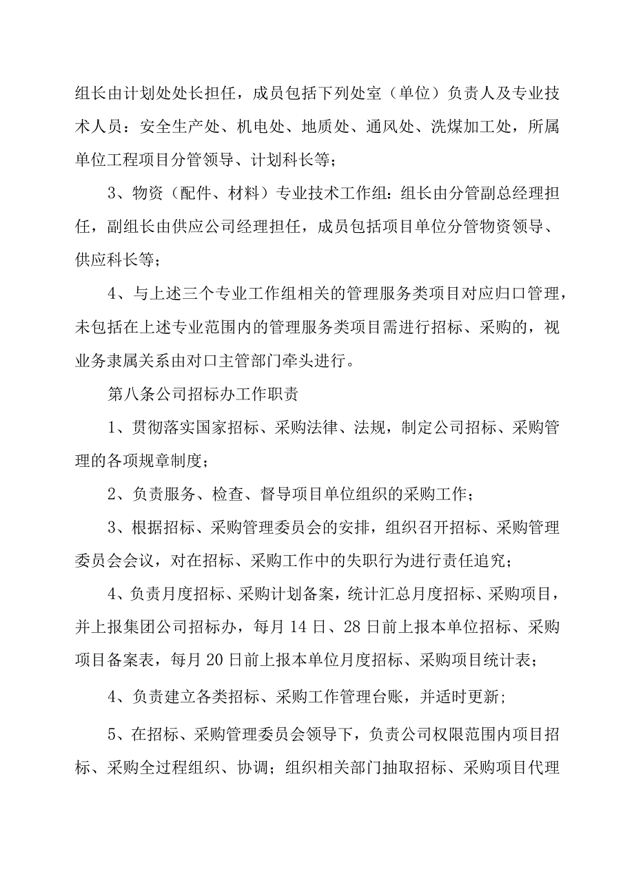 公司招标采购管理办法.docx_第3页