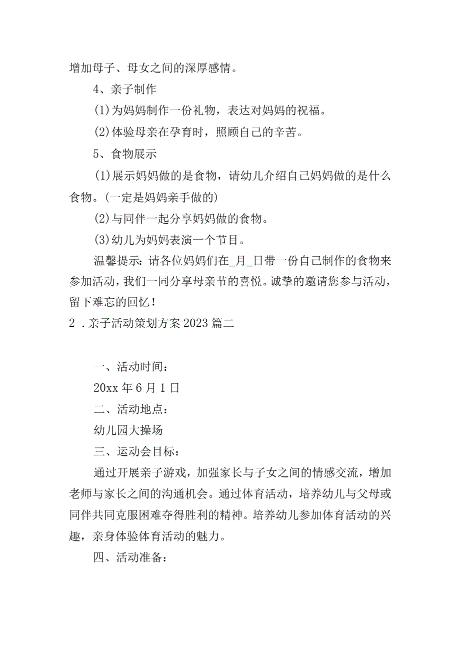 亲子活动策划方案2023.docx_第2页