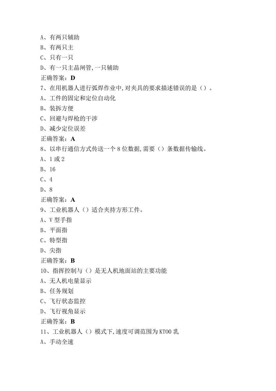 全国仪器仪表制造职业技能理论知识模考试题及答案.docx_第2页