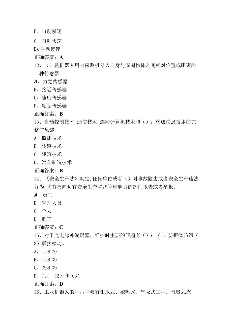 全国仪器仪表制造职业技能理论知识模考试题及答案.docx_第3页