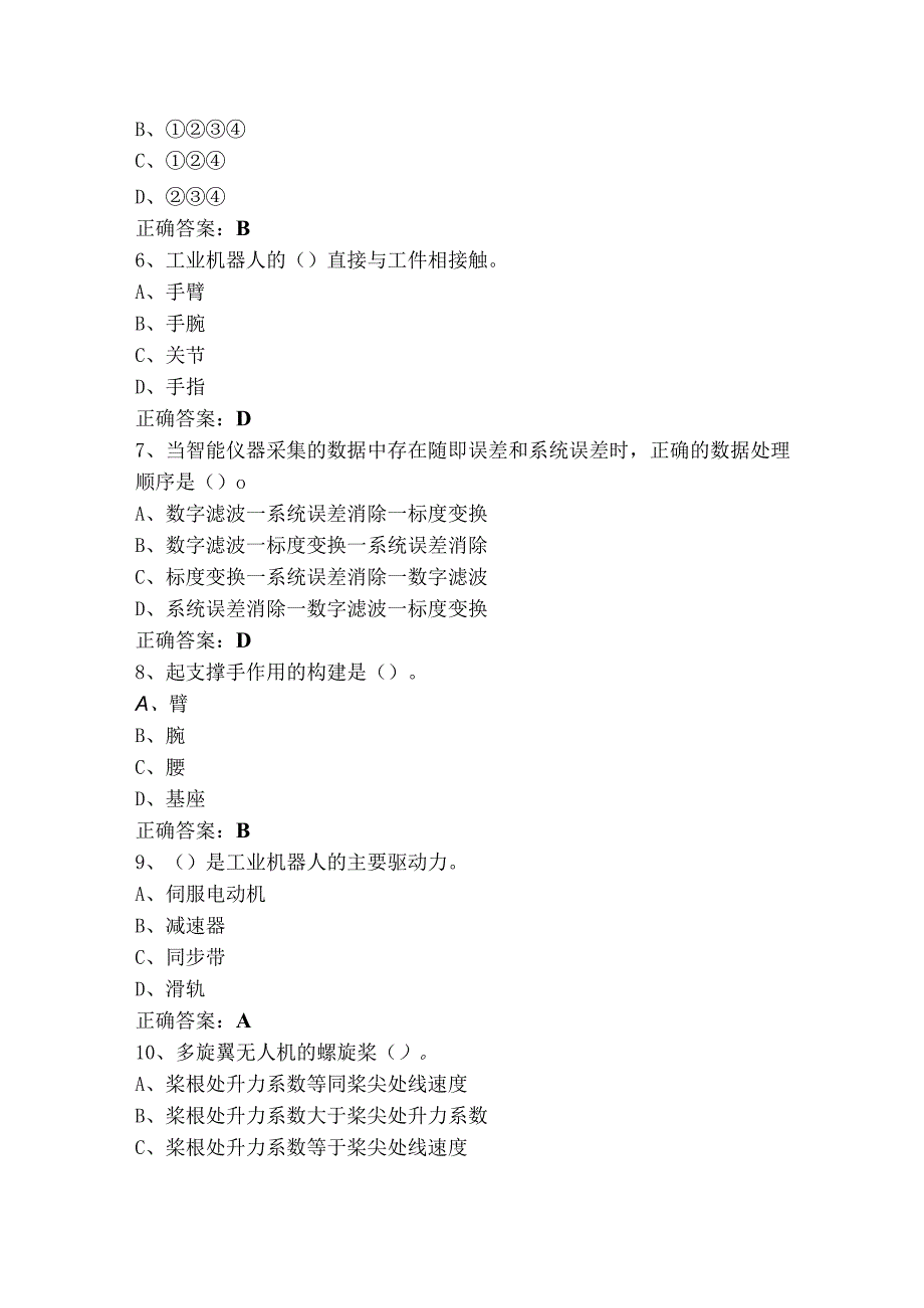 全国仪器仪表制造理论（选择+判断）练习题含答案.docx_第2页